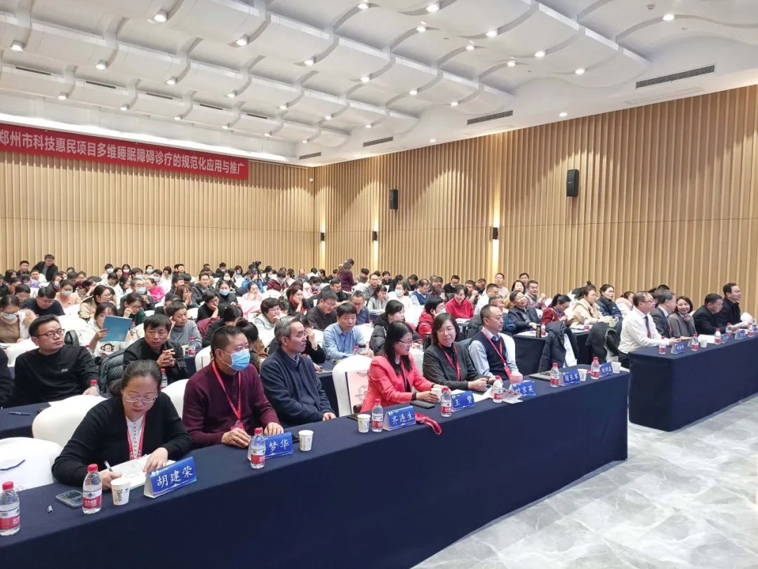 成功舉辦|2023年第三期中國醫師協會睡眠神經病學醫師培訓班暨2023年互聯網+睡眠障礙管理委員會研討會